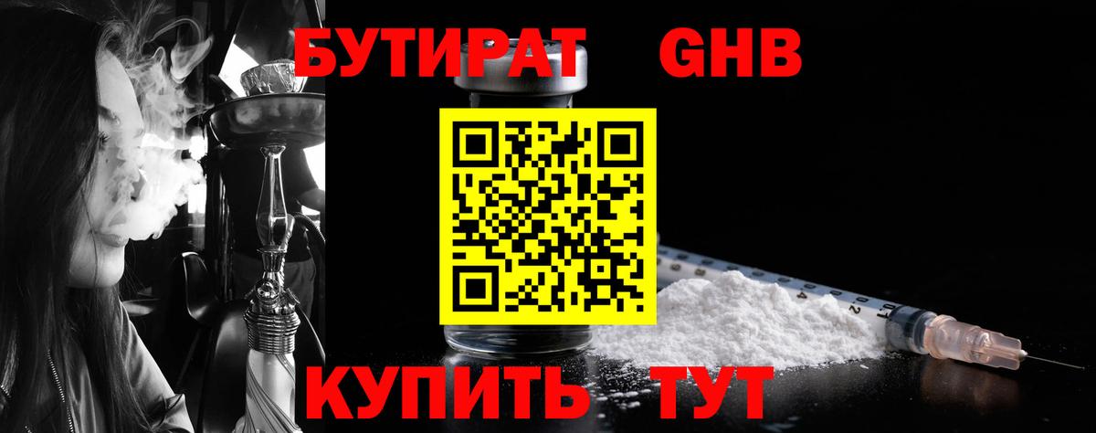 Ростов-на-Дону  Бутират  Вход с VPN  Бутират BDO 33% 