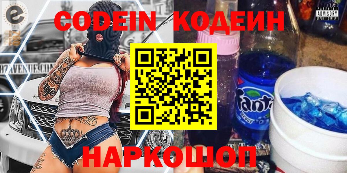 Ростов-на-Дону  Codein напиток Lean (лин)  Вход с VPN 
