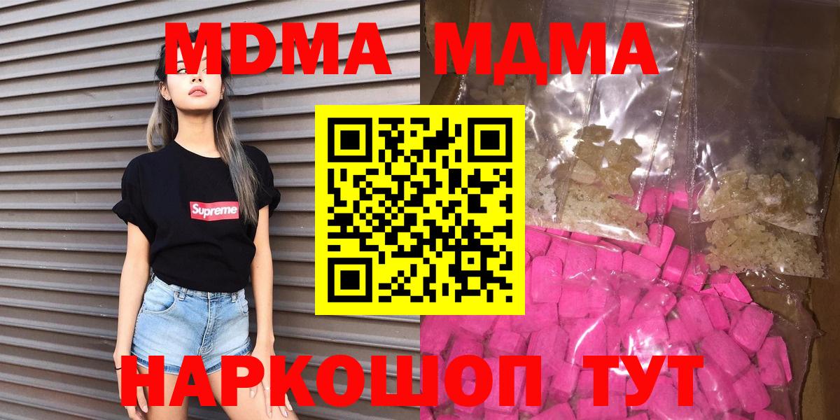 MDMA crystal  МДМА VHQ  Вход с VPN  Ростов-на-Дону 