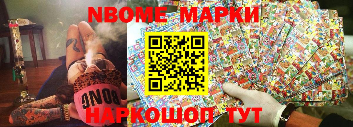 Марки N-bome 1500мкг Ростов-на-Дону